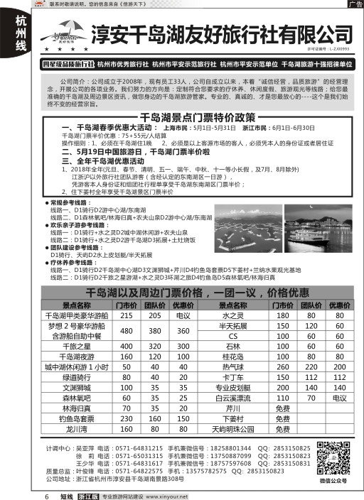 6淳安千岛湖友好旅行社