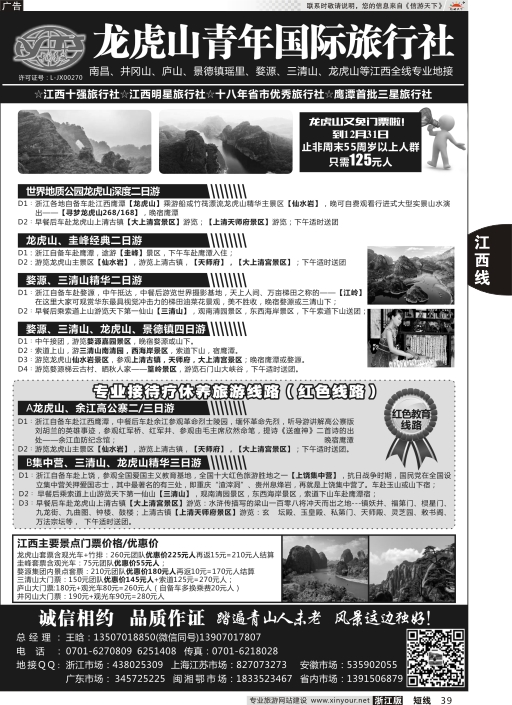 39龙虎山青年国际旅行社