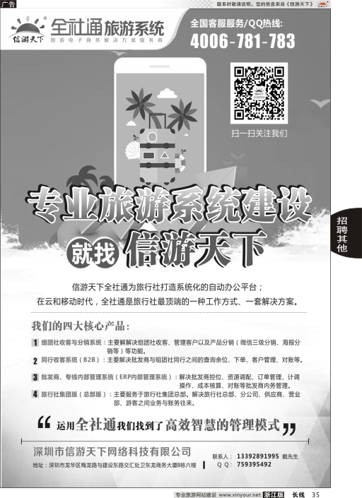 35信游天下旅行社电商系统建设专家_戴