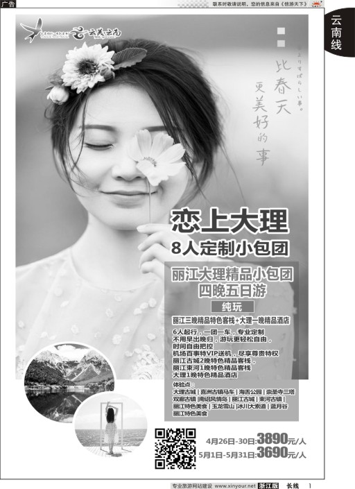 1云南新东方旅行社