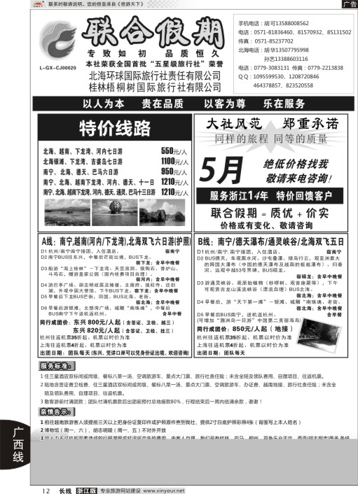 12北海环球国际旅行社有限责任公司-联合假期·胡可