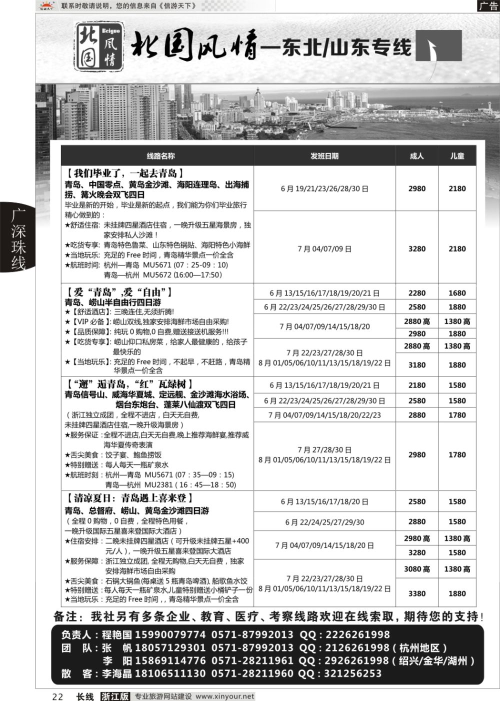 22北国风情—山东／东北品牌专线