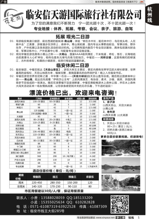 5临安信天游国际旅行社有限公司