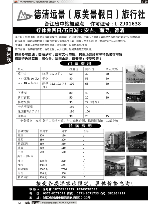 12德清远景莫干山下渚湖地接