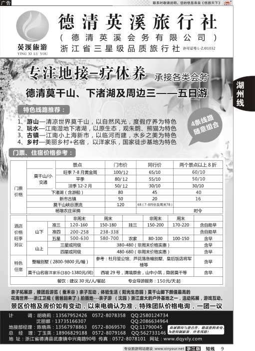9德清英溪旅行社