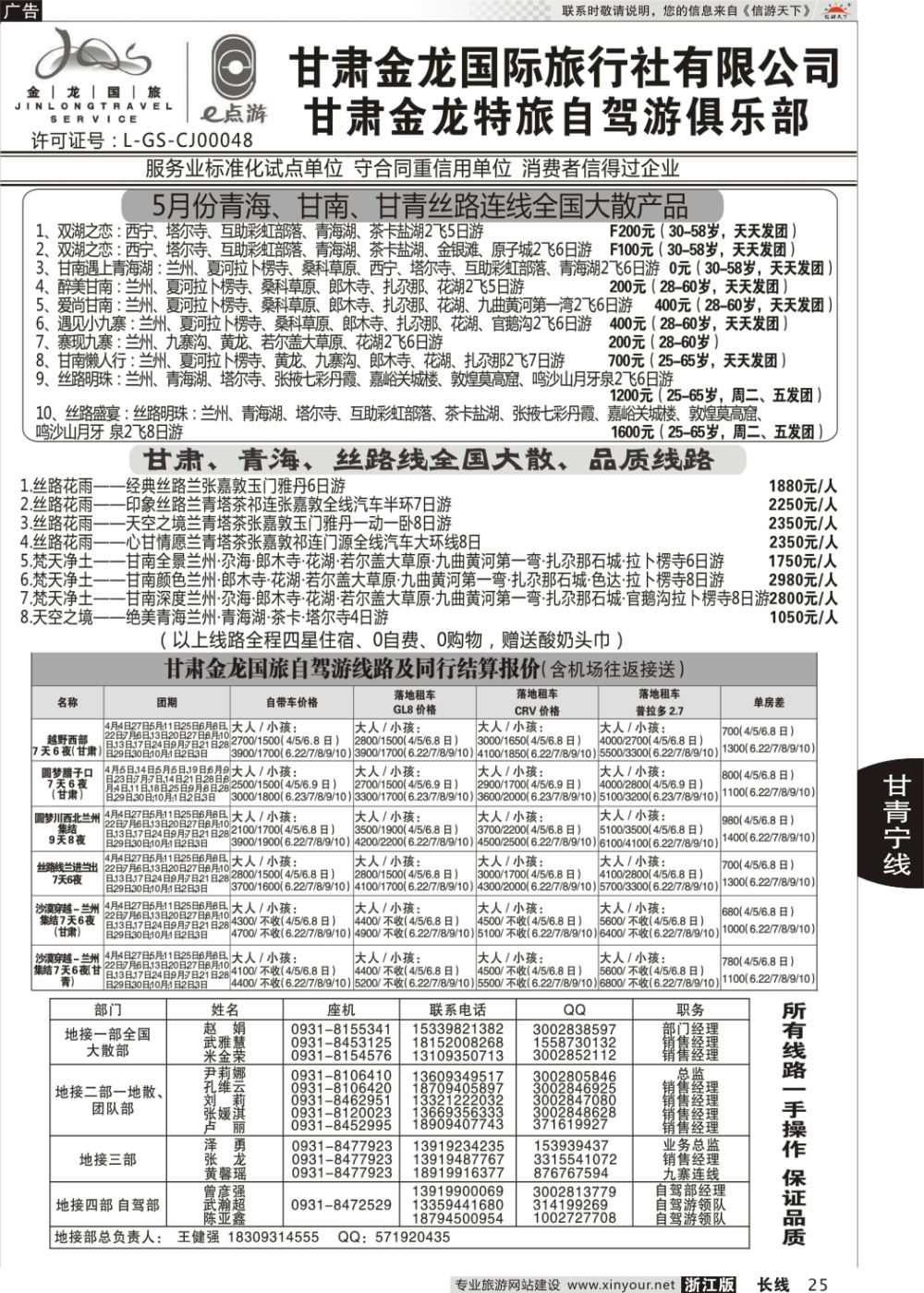 25甘肃金龙国际旅行社有限公司