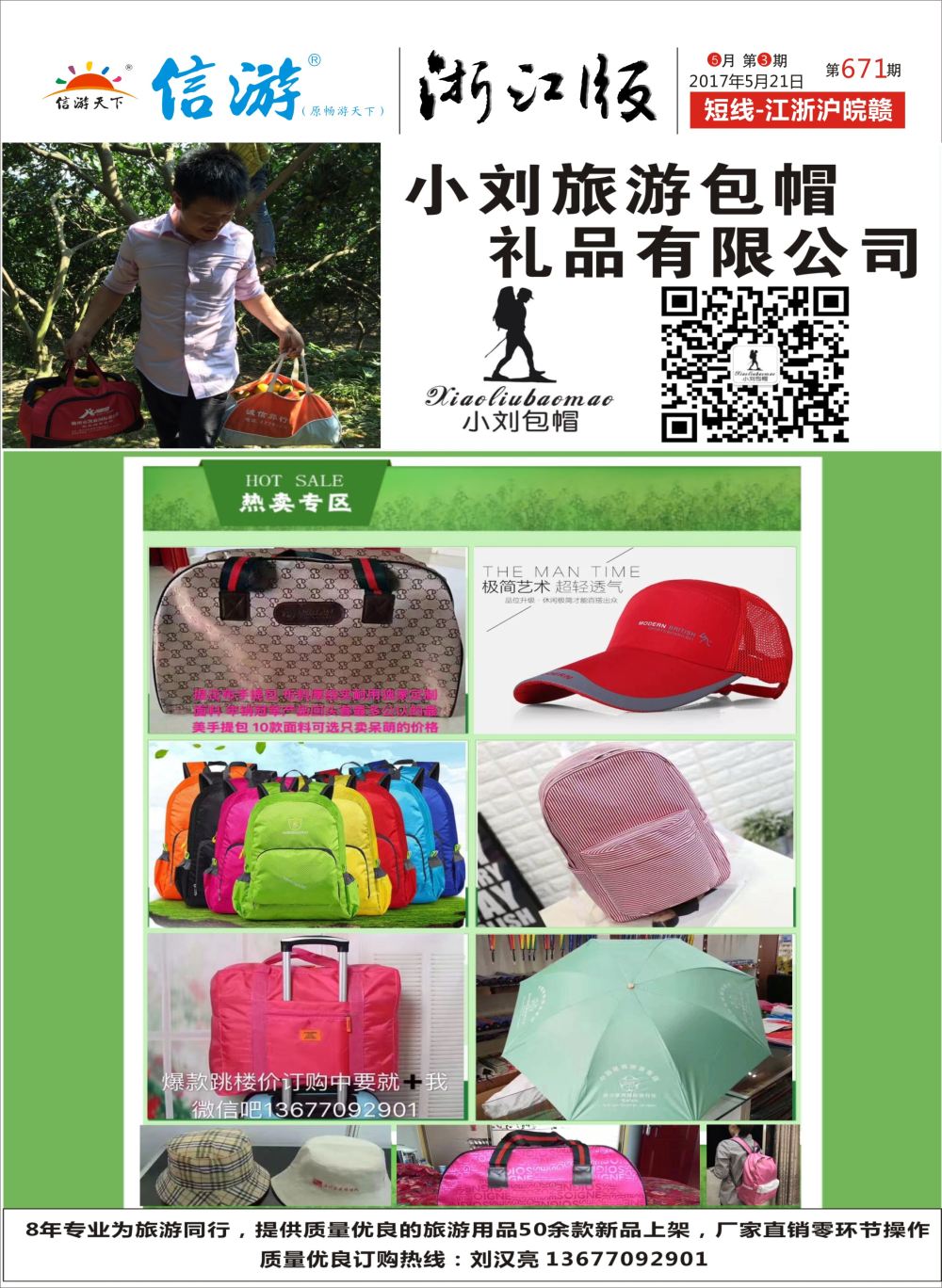 封面小刘旅游包帽礼品有限公司