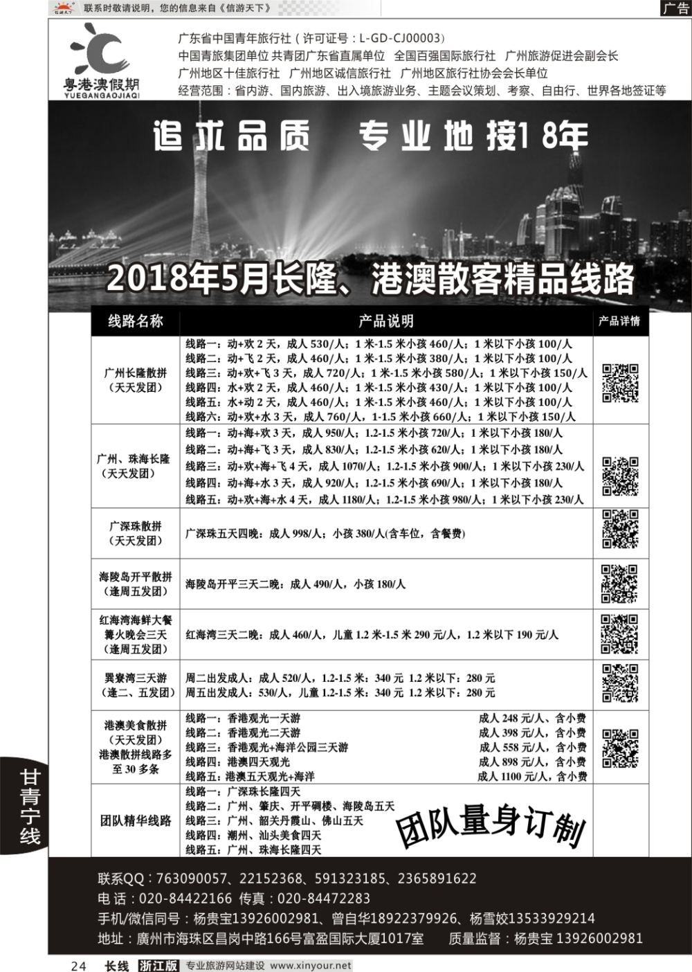 24广东青旅（粤港澳假期）-5月长隆、港澳散客精品线路
