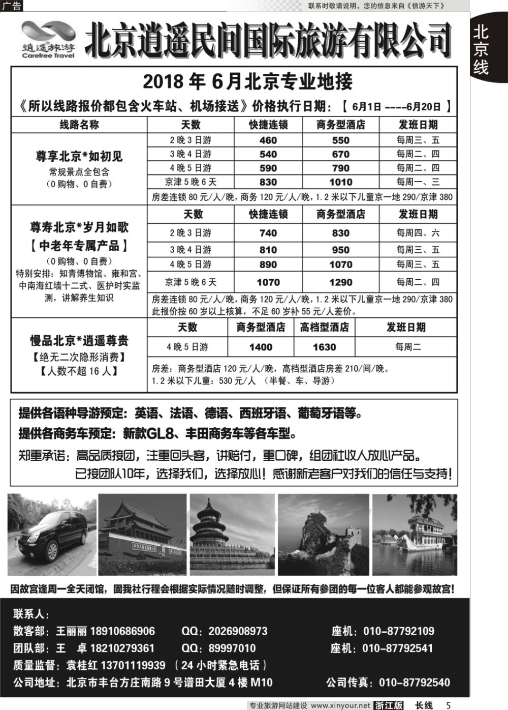 5北京逍遥民间国际旅游有限公司