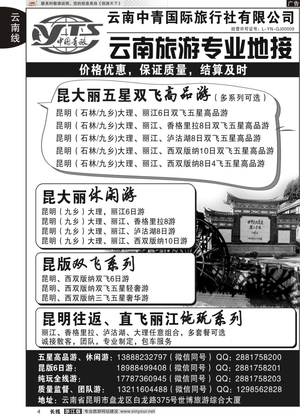 4云南中青国际旅行社--云南专业地接