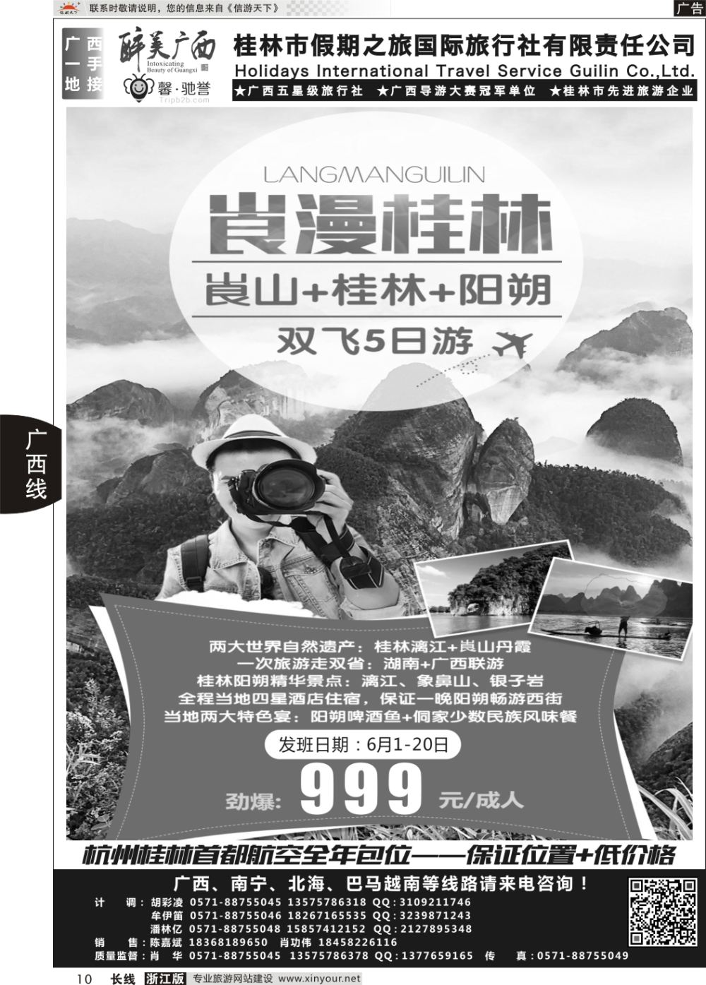 10桂林市假期之旅国际旅行社——醉美广西（肖华）
