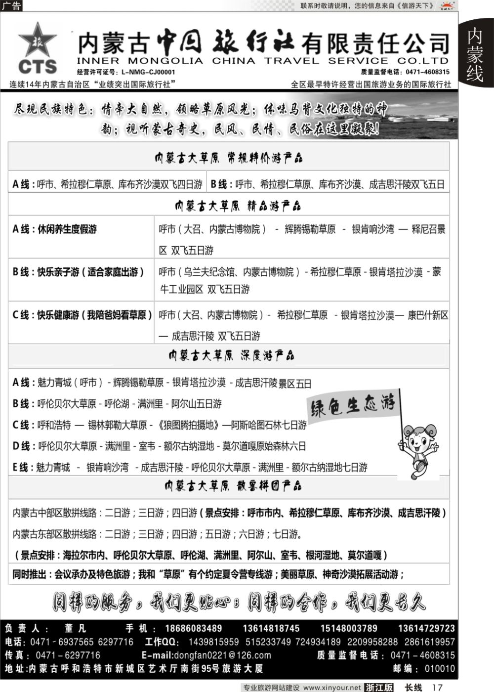 17内蒙专业地接◆◆内蒙古中国国际旅行社◆◆