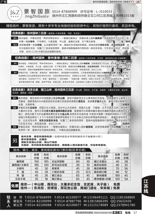 37扬州景智国旅