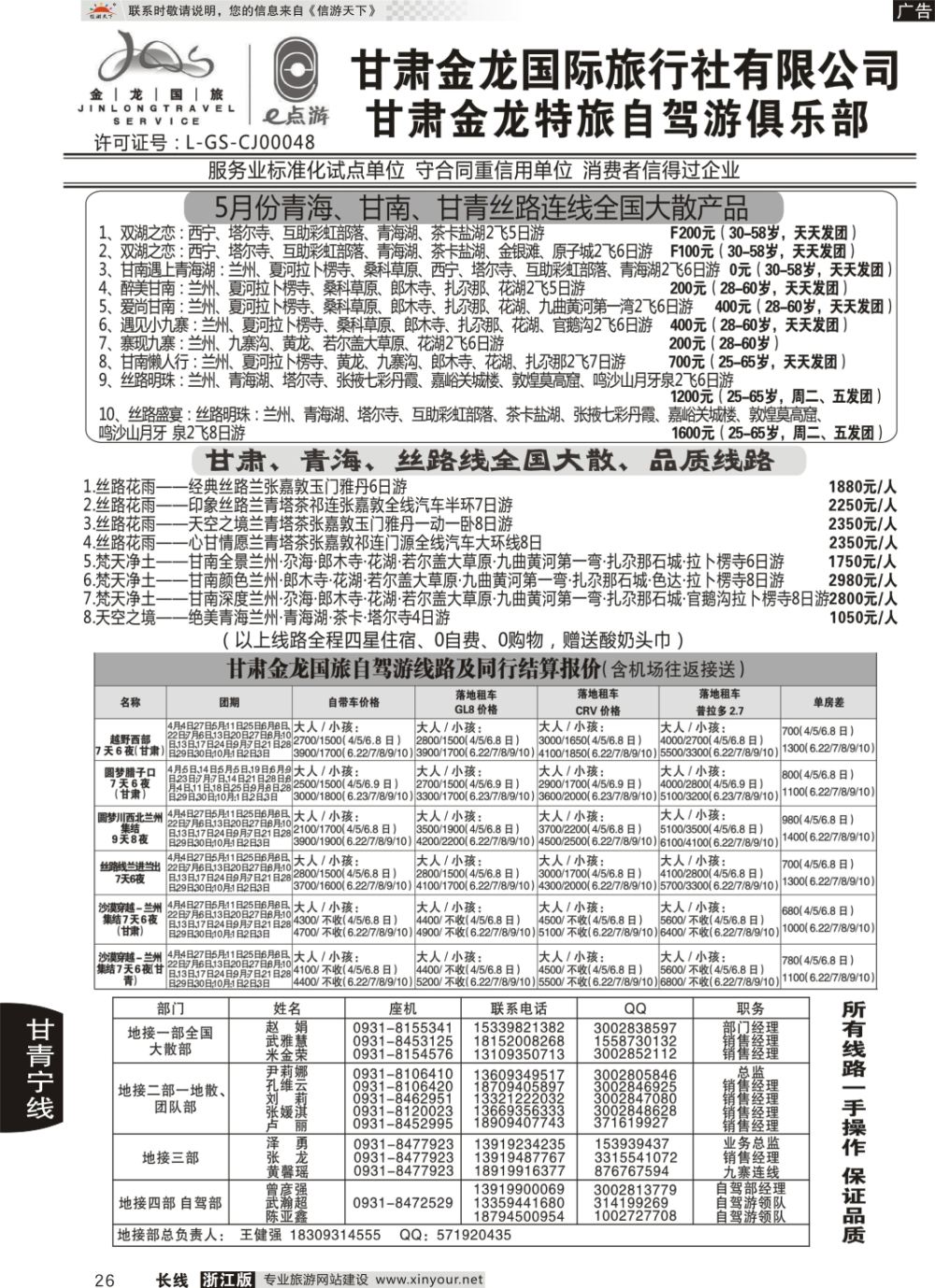 26甘肃金龙国际旅行社有限公司