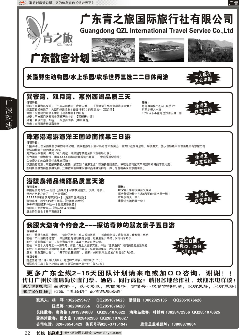 22广东青之旅国际旅行社--广州长隆、珠海长隆、海陵岛开平专线