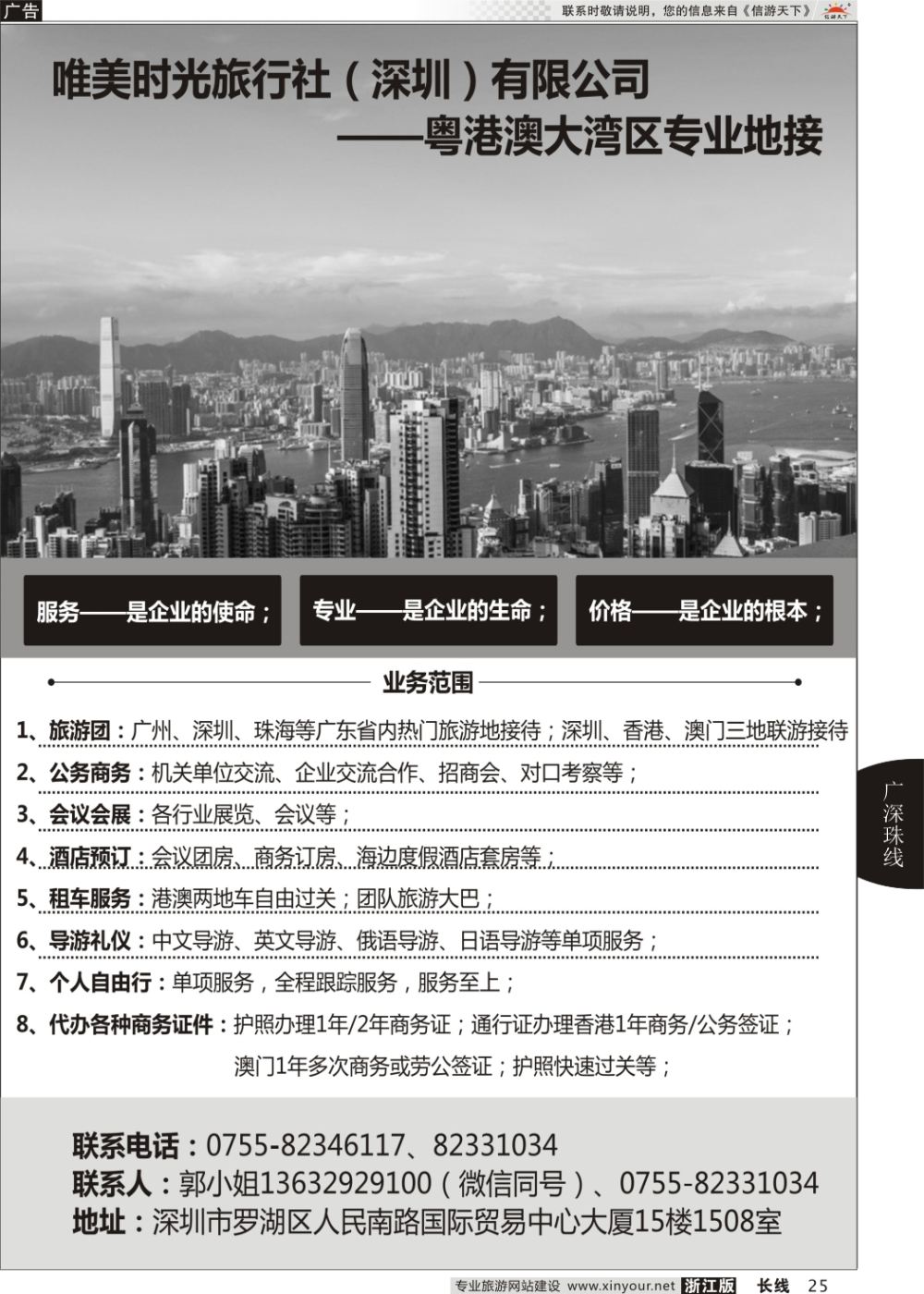 25唯美时光旅行社（深圳）有限公司——粤港澳大湾区专业地接