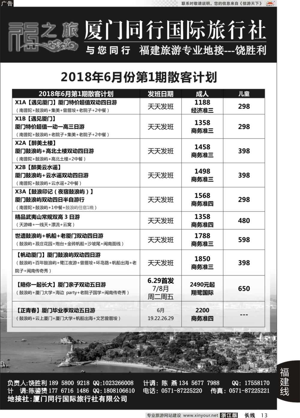 13福之旅-厦门同行旅行社