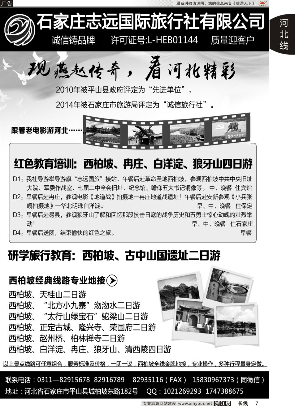7西柏坡专业地接·石家庄志远国旅