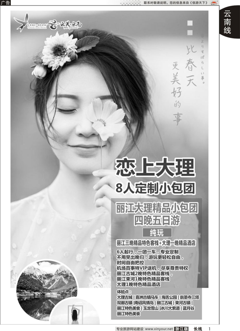 1云南新东方旅行社
