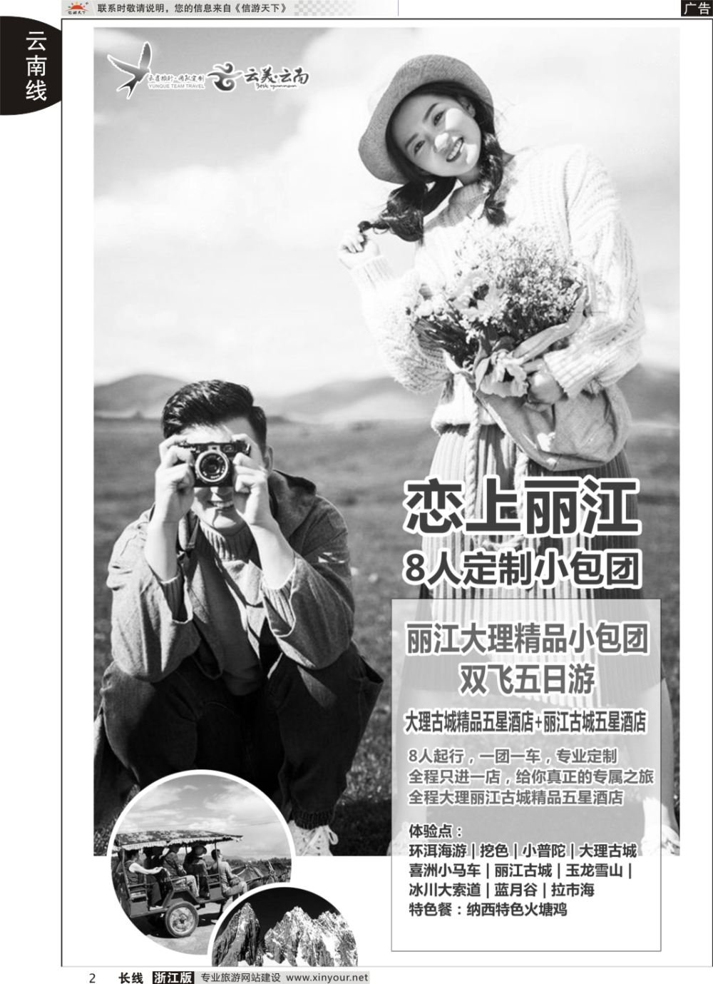 2云南新东方旅行社