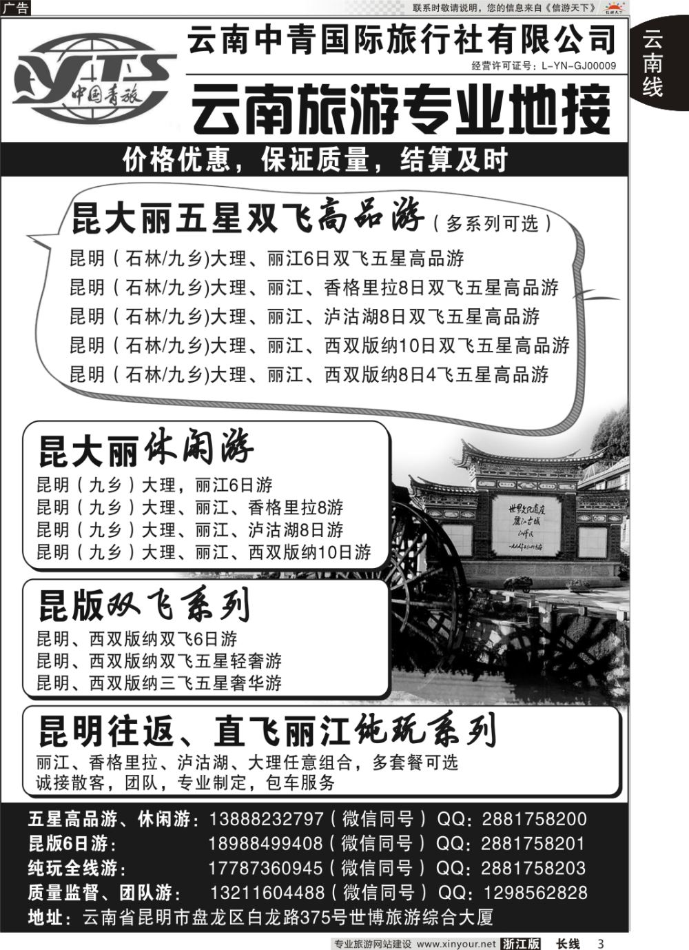 3云南中青国际旅行社--云南专业地接