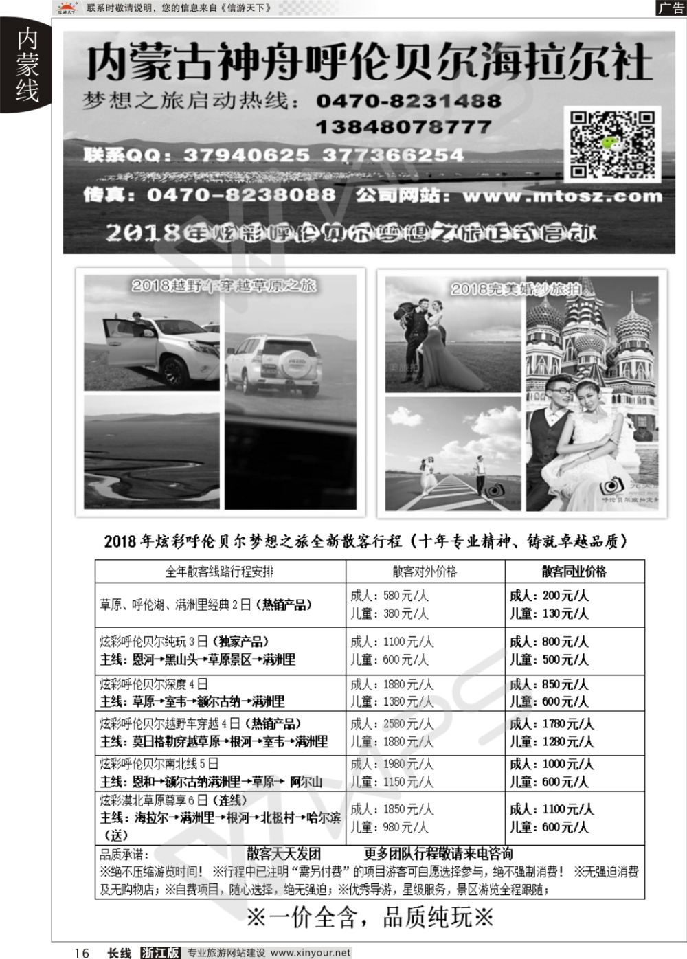 16内蒙古神舟呼伦贝尔梦想之旅
