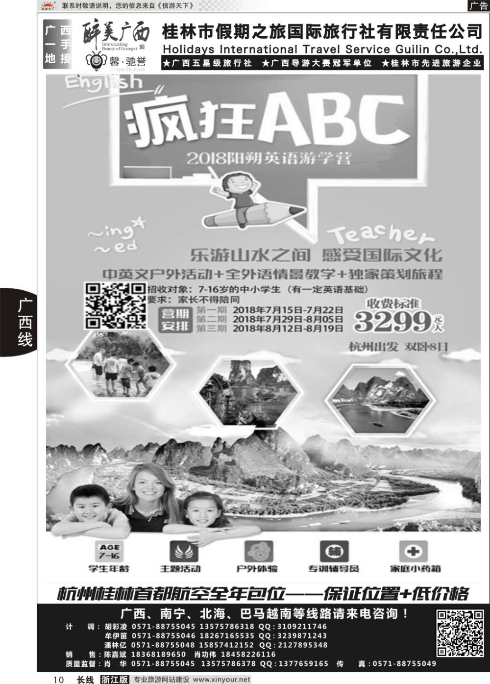 10桂林市假期之旅国际旅行社——醉美广西（肖华）