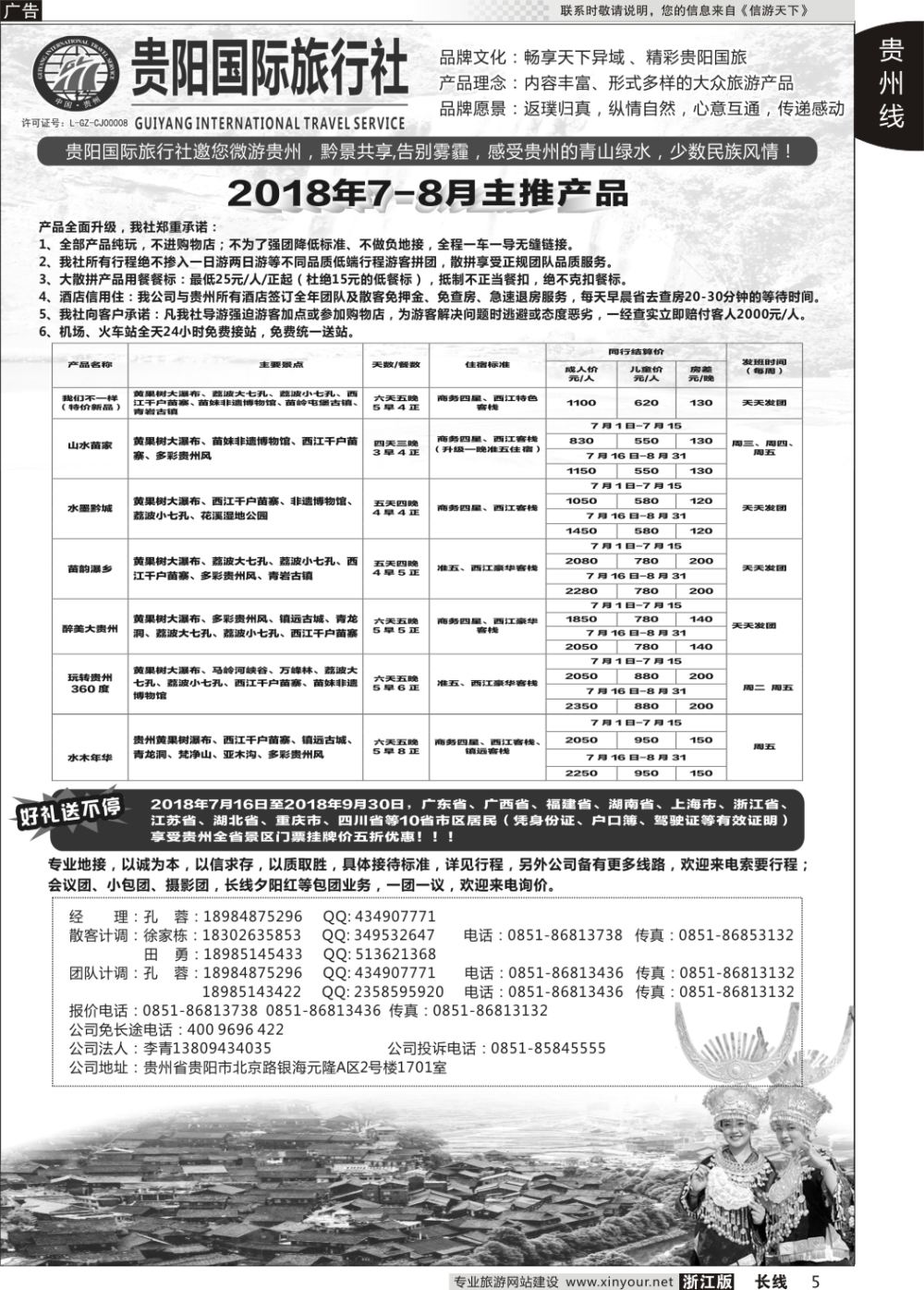 5贵阳国际旅行社有限责任公司——贵州专线