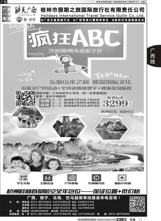 11桂林市假期之旅国际旅行社——醉美广西（肖华）