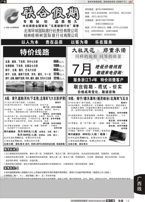 13北海环球国际旅行社有限责任公司-联合假期·胡可