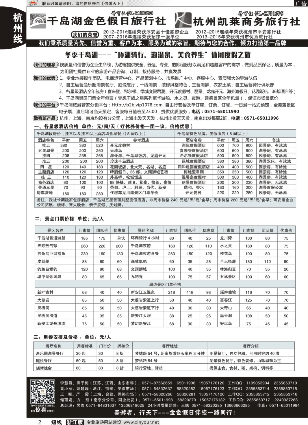 2疗休养●精品线路集●千岛湖金色假日旅行社杭州凯莱商务旅行社