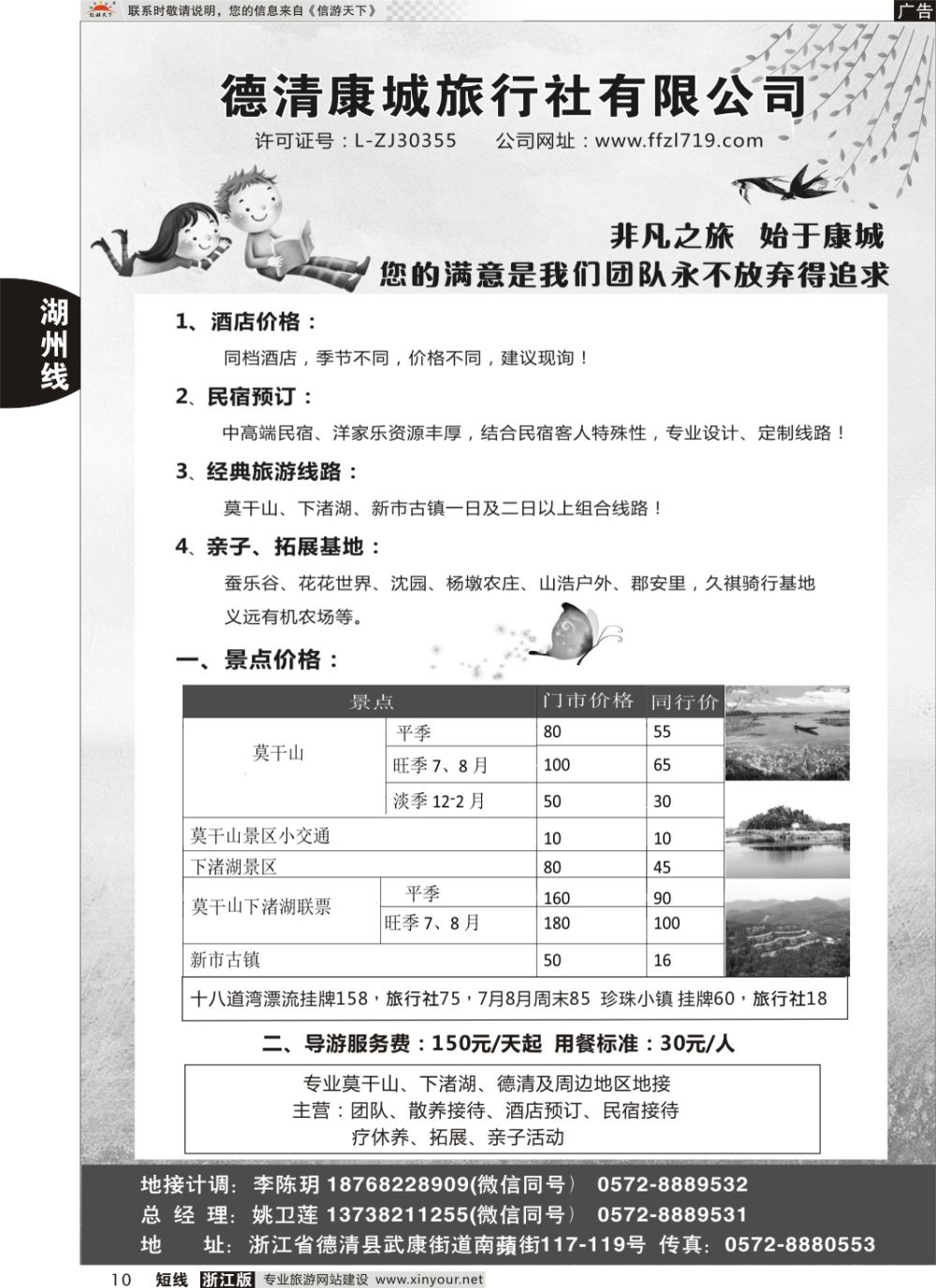 10德清康城旅行社有限公司