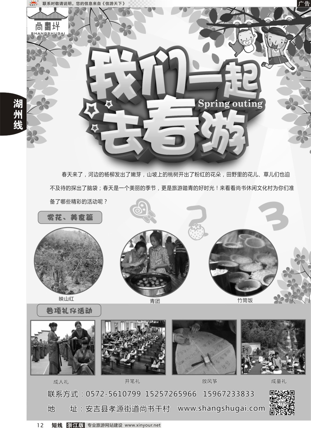 12安吉尚书休闲文化村