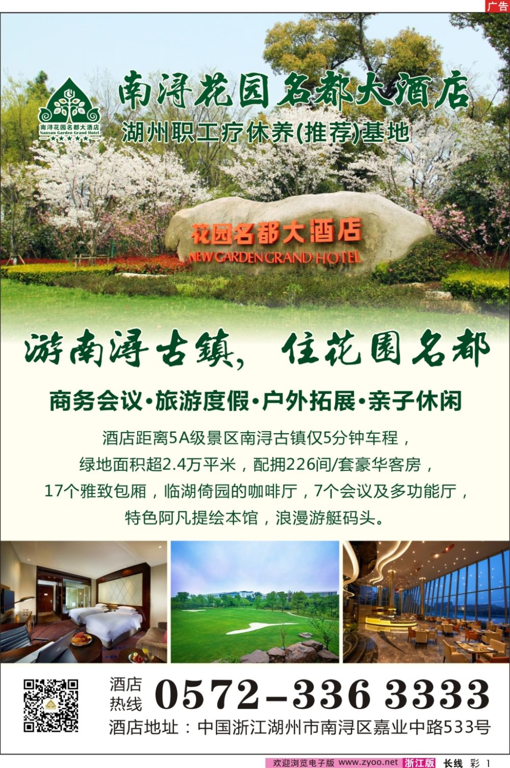 彩1南浔花园名都大酒店
