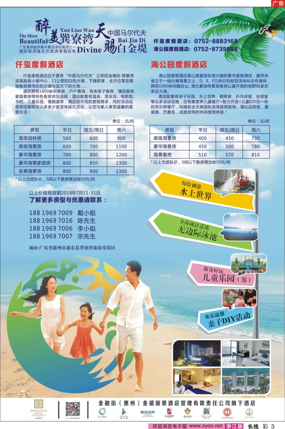 彩3金融街（惠州）金禧丽景酒店管理旗下酒店-7月报价