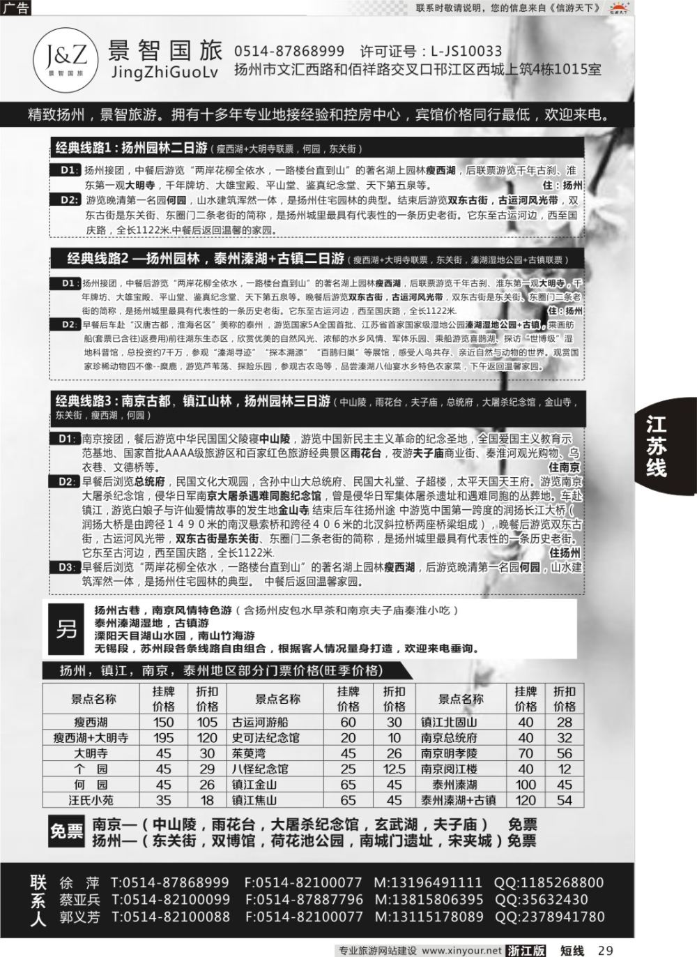 29扬州景智国旅