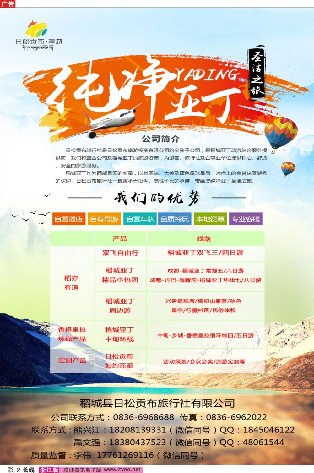 彩2稻城县日松贡布旅行社-圣洁之旅