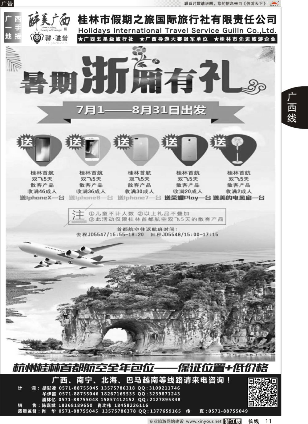 11桂林市假期之旅国际旅行社——醉美广西（肖华）
