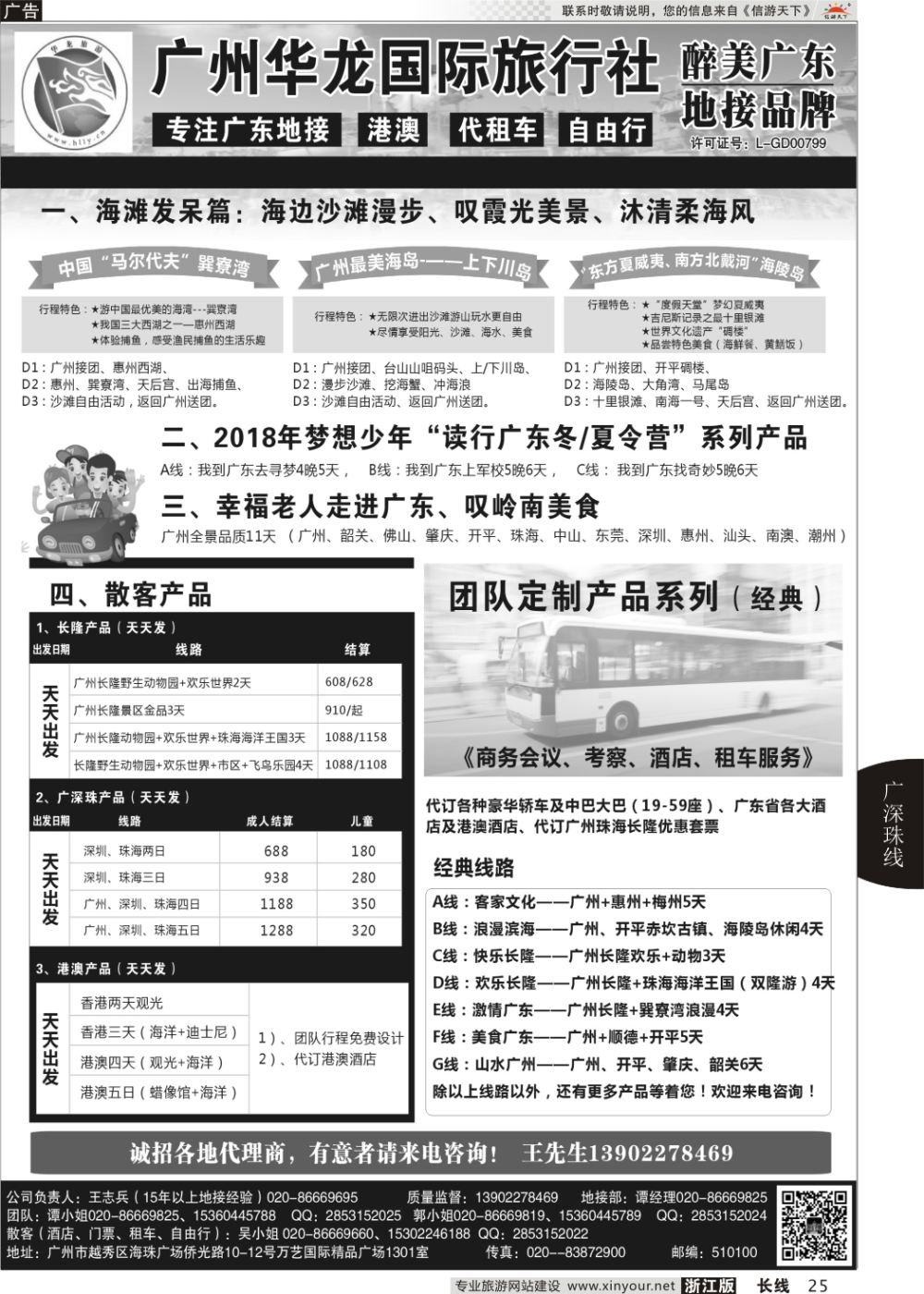 25广州华龙国旅——广东专业地接