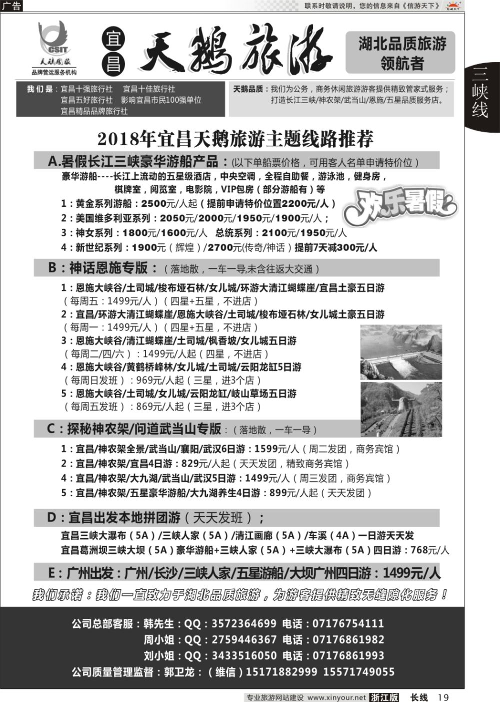 19三峡、神农架、武当山-宜昌天鹅国旅