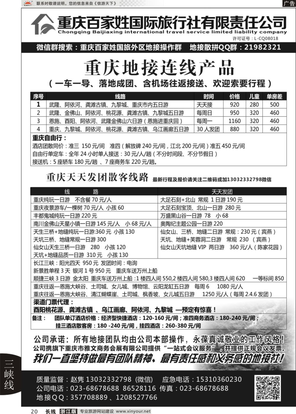 20重庆百家姓国际旅行社