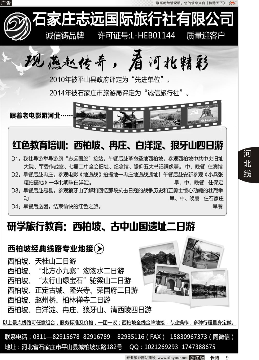 9西柏坡专业地接·石家庄志远国旅