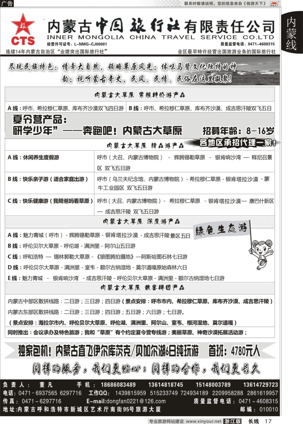 17内蒙专业地接◆◆内蒙古中国国际旅行社◆◆