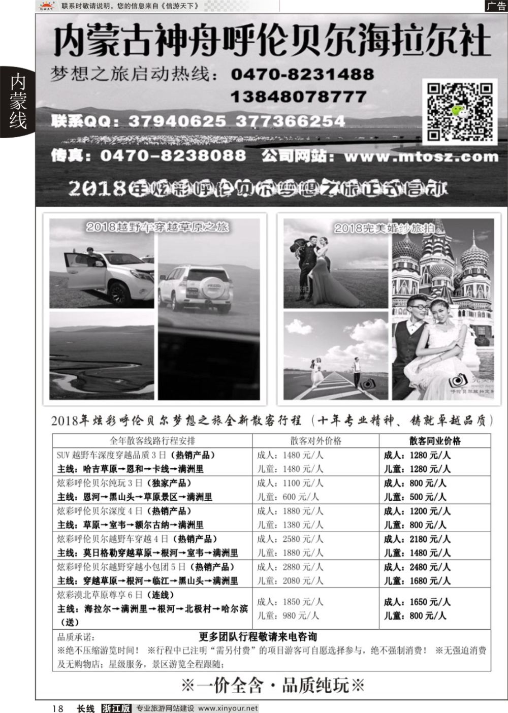 18内蒙古神舟呼伦贝尔梦想之旅