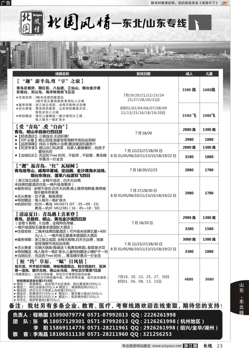 23北国风情—山东／东北品牌专线