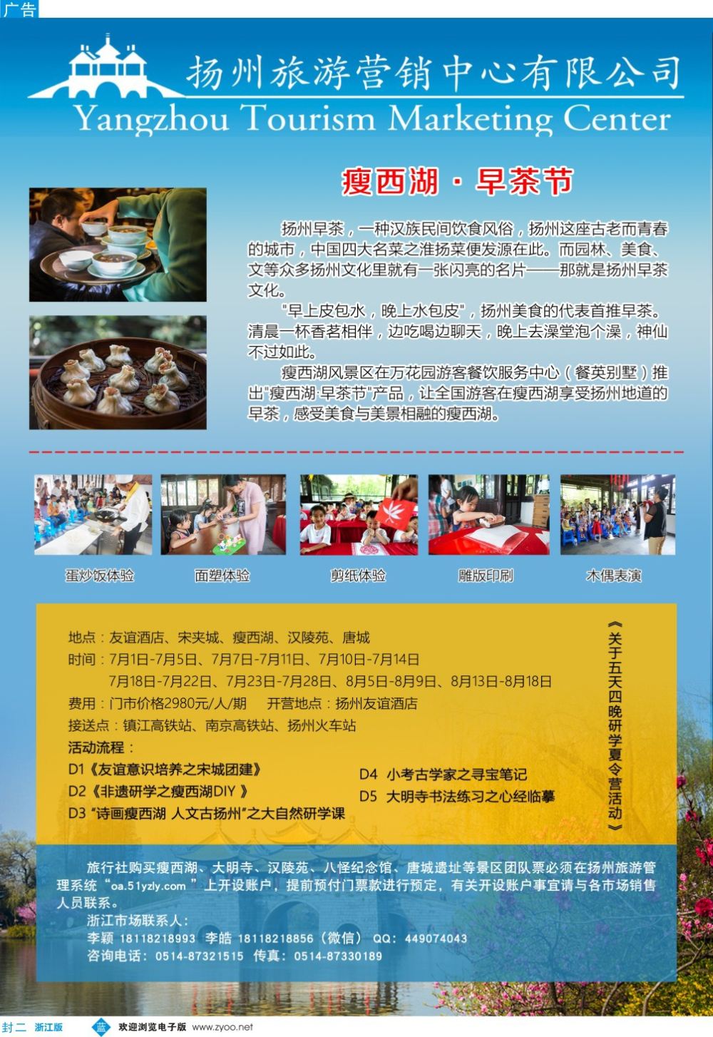 封二扬州旅游营销中心