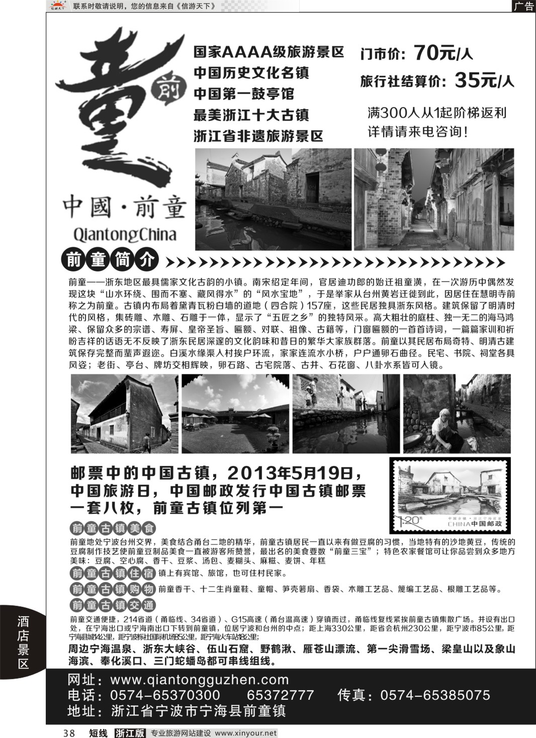 38宁海前童古镇旅游发展有限公司