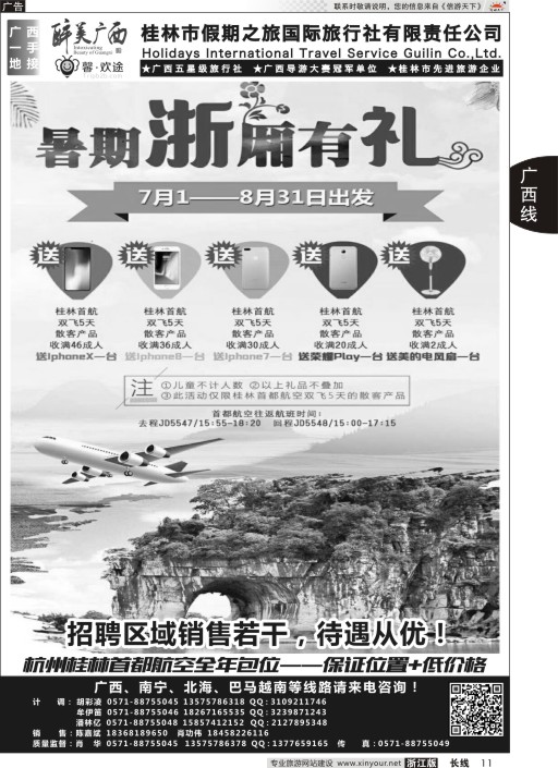 11桂林市假期之旅国际旅行社——醉美广西（肖华）