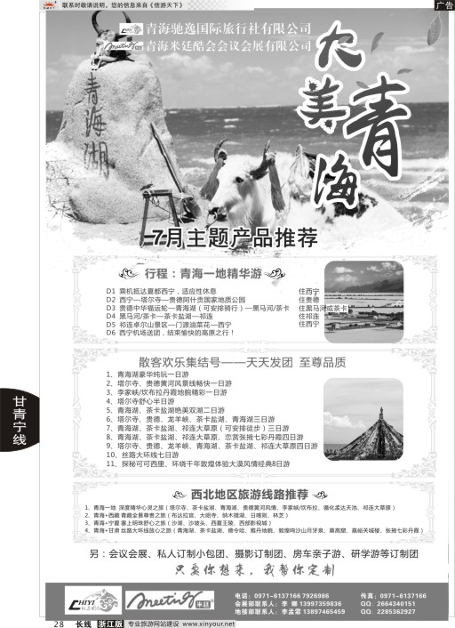 28青海驰逸国旅