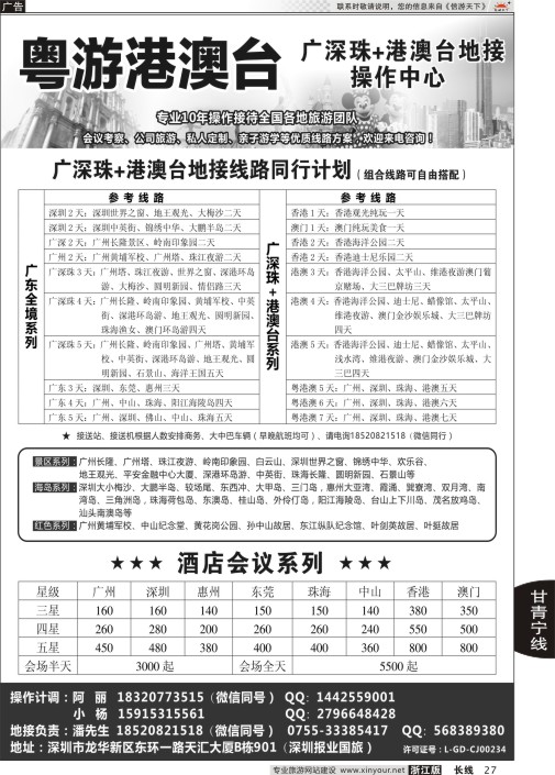 27专业广深珠港澳品质地接—私人定制／休闲度假／商务考察／亲子游学等业务接待